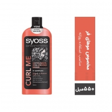 شامپو سایوس مخصوص موهای فر مدل CURL ME حجم 550 میل SYOSS